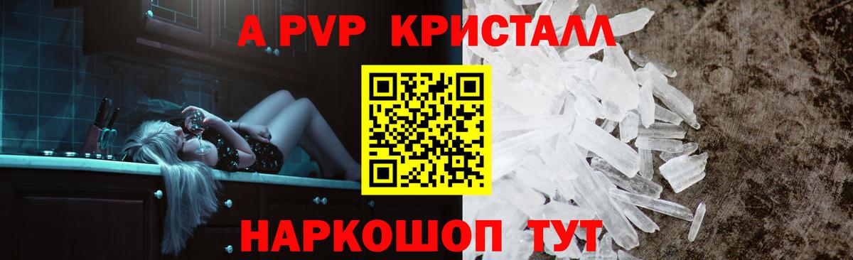 Alpha-PVP кристаллы  А ПВП крисы CK  Вход с VPN  Alpha PVP  Переславль-Залесский  A PVP СК КРИС 
