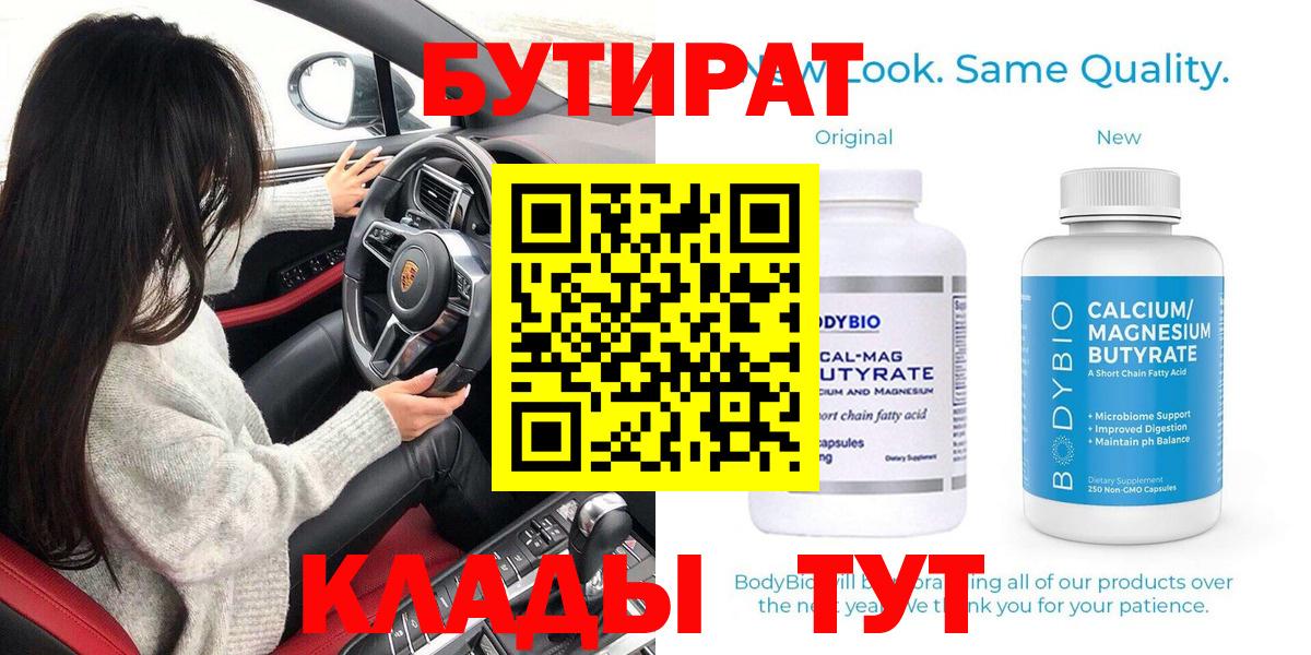 БУТИРАТ 99% Переславль-Залесский