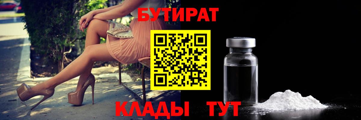 БУТИРАТ бутик  Вход с VPN  Переславль-Залесский 
