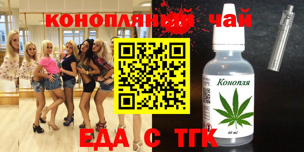 Еда ТГК конопля  Вход с VPN  Переславль-Залесский 