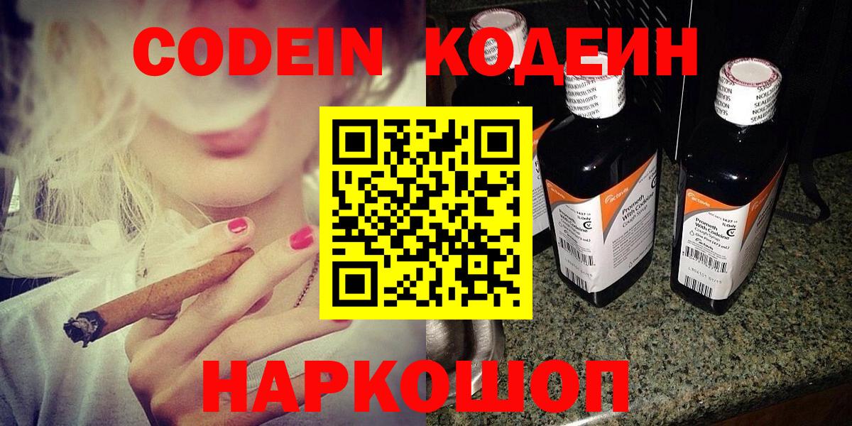 Codein Purple Drank  Вход с VPN  Кодеин напиток Lean (лин)  Переславль-Залесский 