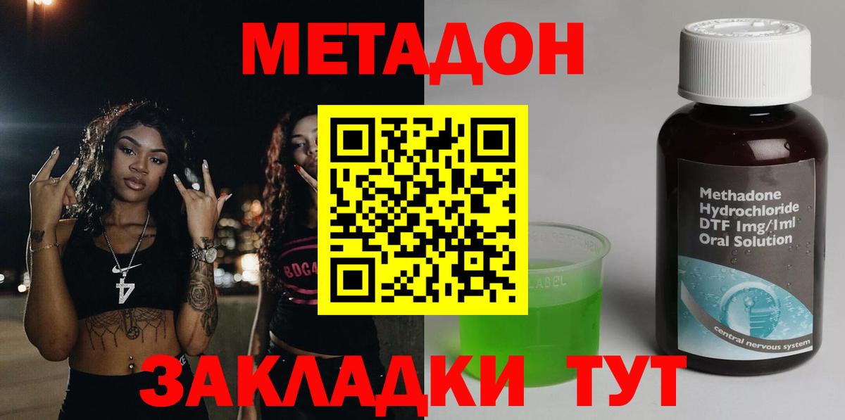 МЕТАДОН methadone  Вход с VPN  Переславль-Залесский 